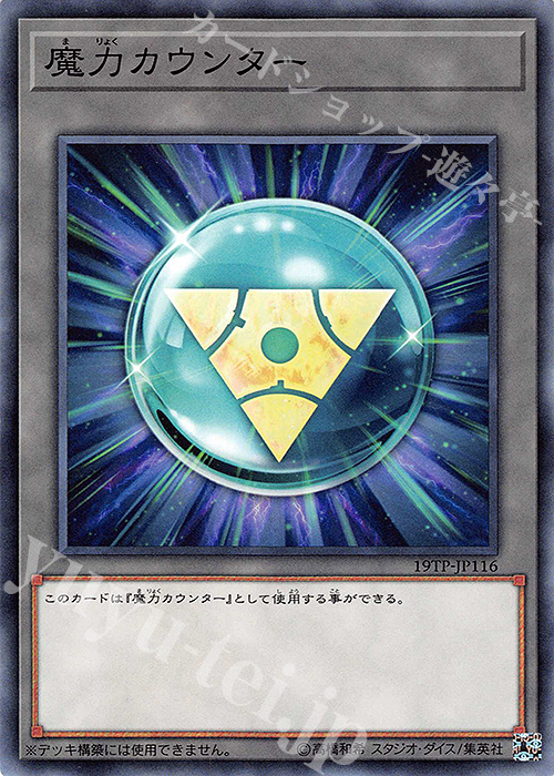 N 魔力カウンター | 販売 | 大会関連カード | 遊戯王 OCG