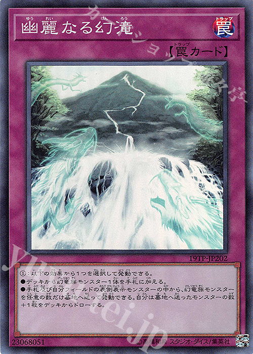 SR 幽麗なる幻滝 | 販売 | 大会関連カード | 遊戯王 OCG