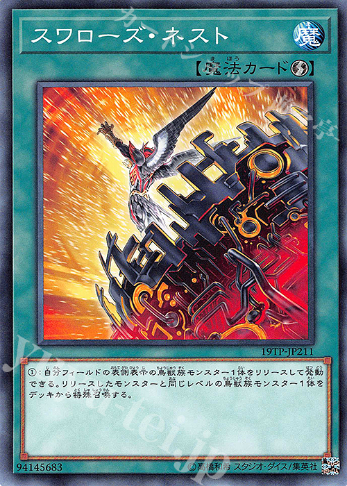 N スワローズ・ネスト | 販売 | 大会関連カード | 遊戯王 OCG