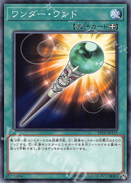 N ワンダー・ワンド | 販売 | 大会関連カード | 遊戯王 OCG
