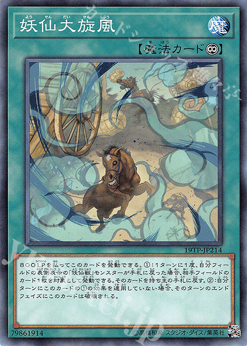 N 妖仙大旋風 | 販売 | 大会関連カード | 遊戯王 OCG