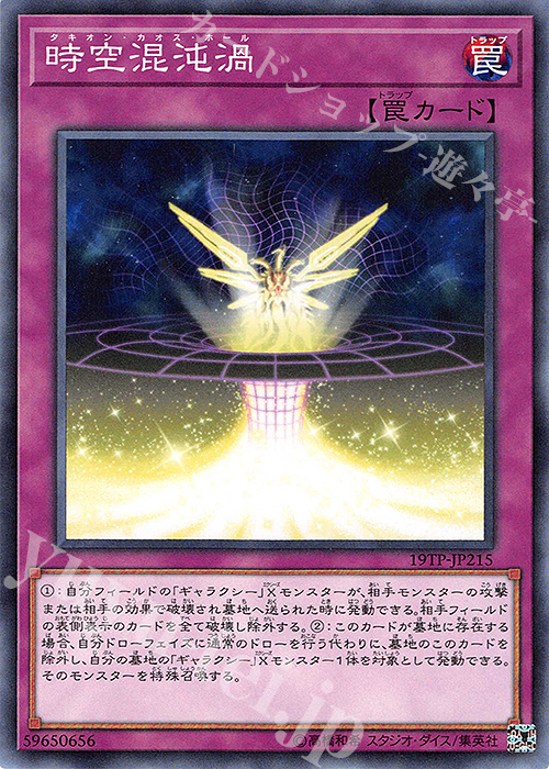 N 時空混沌渦 | 販売 | 大会関連カード | 遊戯王 OCG