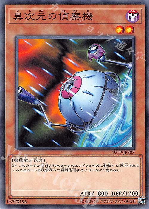 N 異次元の偵察機 | 販売 | 大会関連カード | 遊戯王 OCG