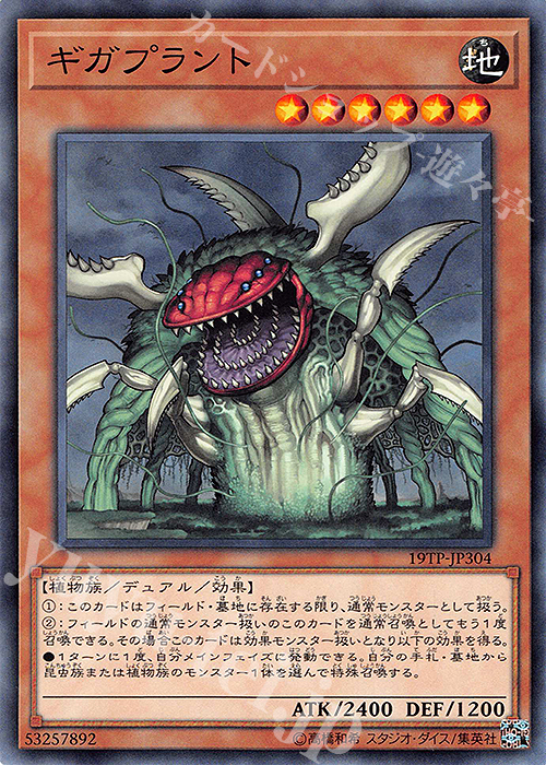 N ギガプラント | 販売 | 大会関連カード | 遊戯王 OCG