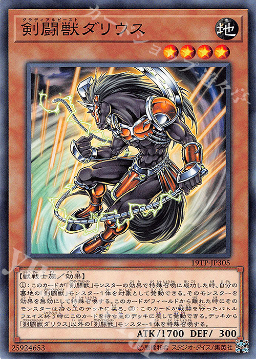 N 剣闘獣ダリウス | 販売 | 大会関連カード | 遊戯王 OCG