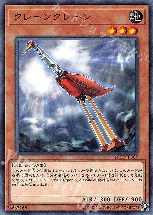 N クレーンクレーン | 販売 | 大会関連カード | 遊戯王 OCG