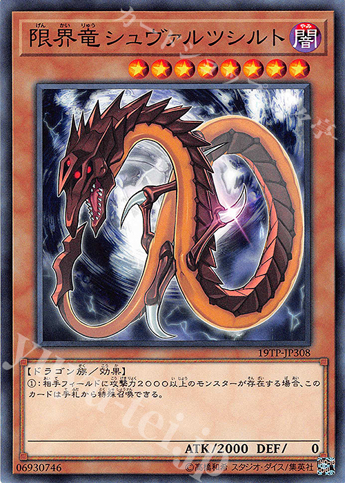 N 限界竜シュヴァルツシルト | 販売 | 大会関連カード | 遊戯王 OCG