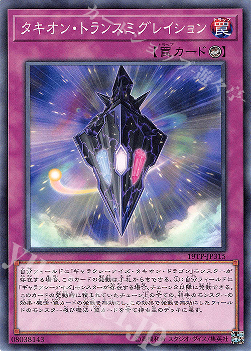 N タキオン・トランスミグレイション | 販売 | 大会関連カード | 遊戯王 OCG