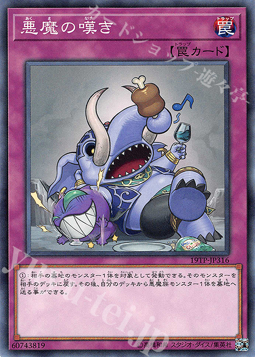 N 悪魔の嘆き | 販売 | 大会関連カード | 遊戯王 OCG