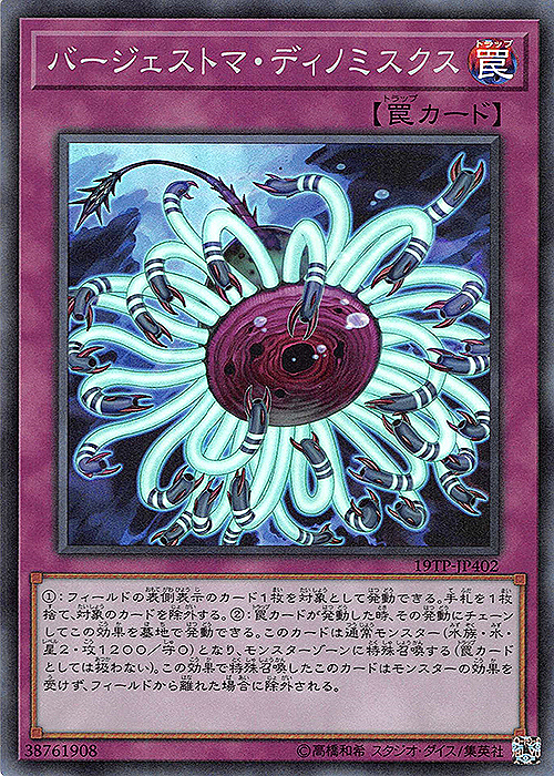 SR バージェストマ・ディノミスクス | 販売 | 大会関連カード | 遊戯王 OCG