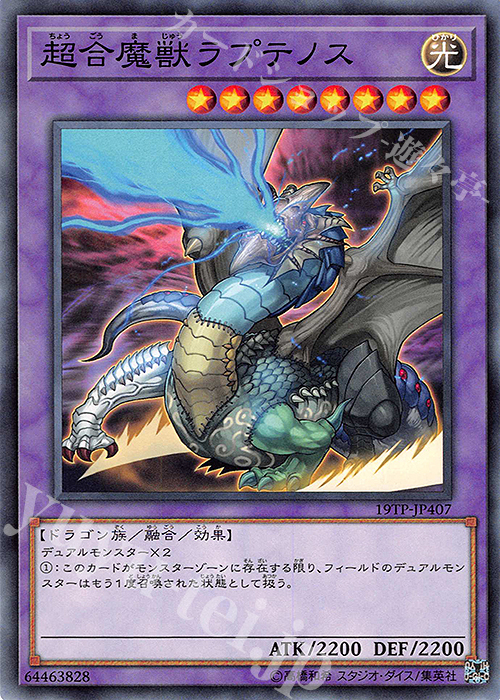 N 超合魔獣ラプテノス | 販売 | 大会関連カード | 遊戯王 OCG