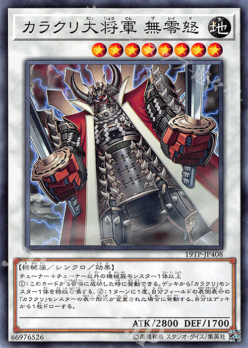 N カラクリ大将軍 無零怒 | 販売 | 大会関連カード | 遊戯王 OCG