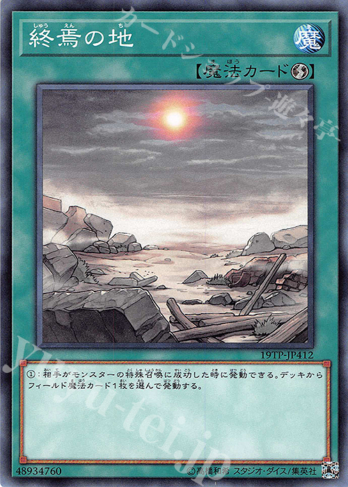 N 終焉の地 | 販売 | 大会関連カード | 遊戯王 OCG