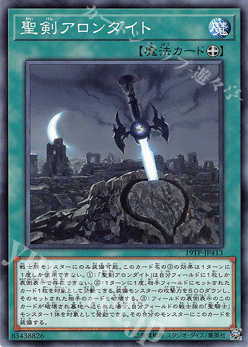 N 聖剣アロンダイト | 買取 | 大会関連カード | 遊戯王 OCG