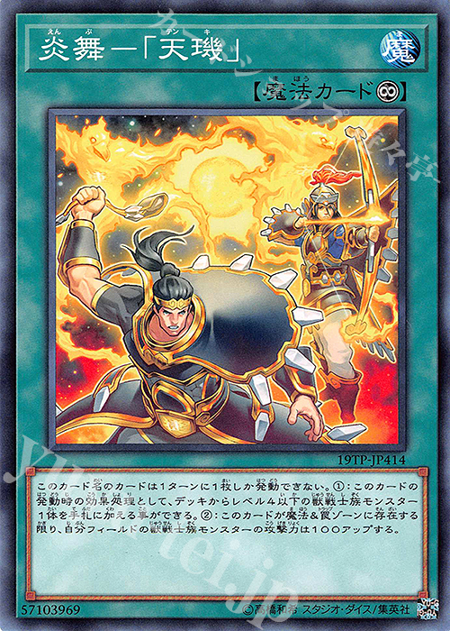 N 炎舞-「天キ」 | 買取 | 大会関連カード | 遊戯王 OCG