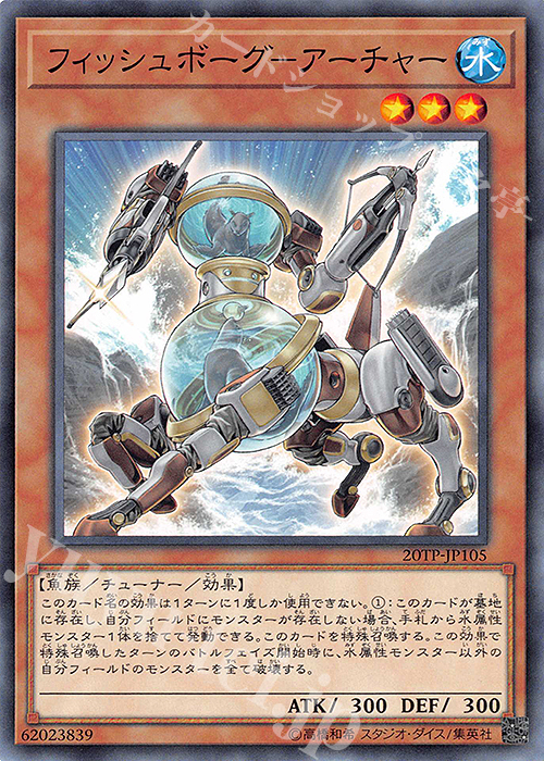 N フィッシュボーグ-アーチャー | 販売 | 大会関連カード | 遊戯王 OCG