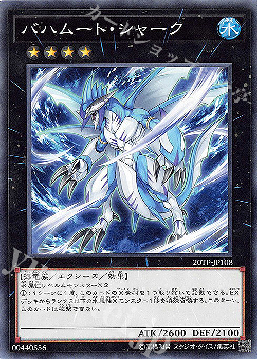 N バハムート・シャーク | 買取 | 大会関連カード | 遊戯王 OCG