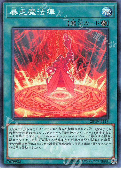 N 暴走魔法陣 | 販売 | 大会関連カード | 遊戯王 OCG