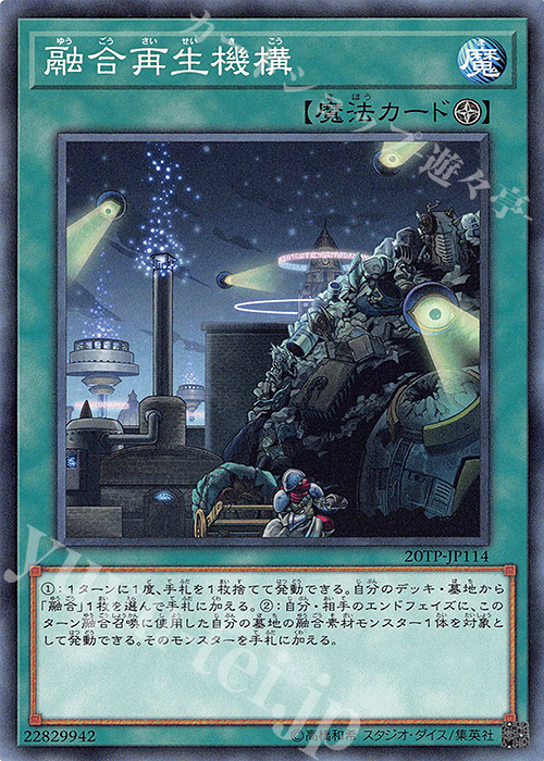 N 融合再生機構 | 販売 | 大会関連カード | 遊戯王 OCG