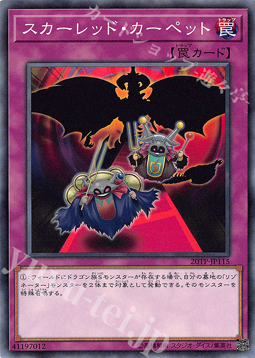 N スカーレッド・カーペット | 販売 | 大会関連カード | 遊戯王 OCG