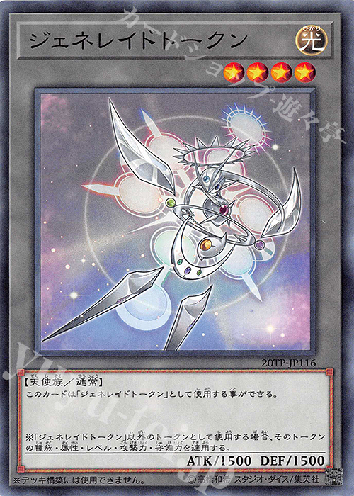 N ジェネレイドトークン | 販売 | 大会関連カード | 遊戯王 OCG