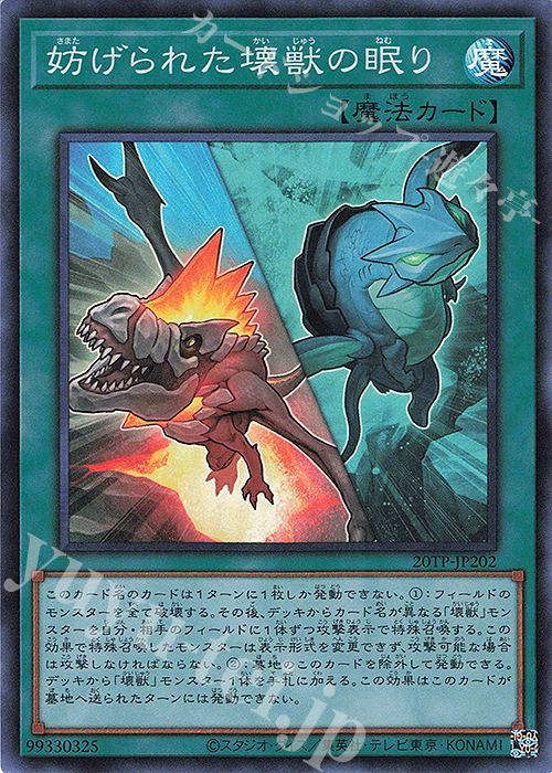 SR 妨げられた壊獣の眠り | 販売 | 大会関連カード | 遊戯王 OCG