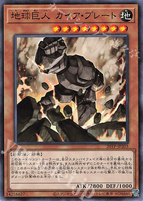 N 地球巨人 ガイア・プレート | 販売 | 大会関連カード | 遊戯王 OCG