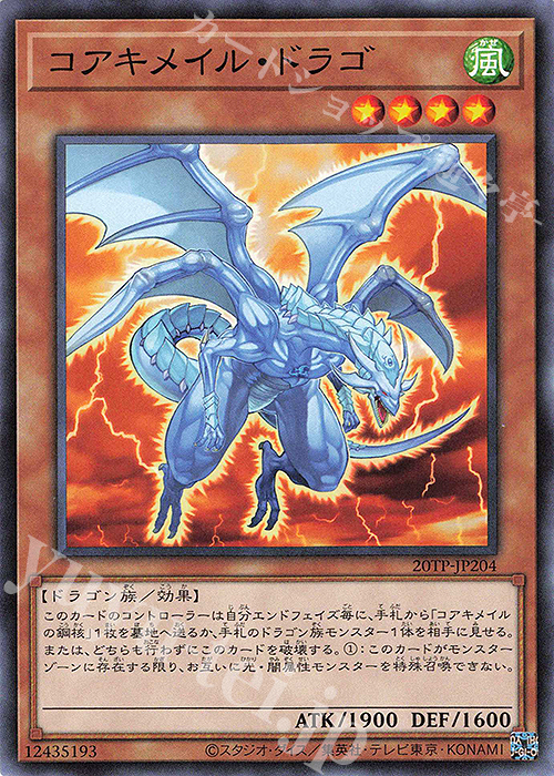N コアキメイル・ドラゴ | 販売 | 大会関連カード | 遊戯王 OCG