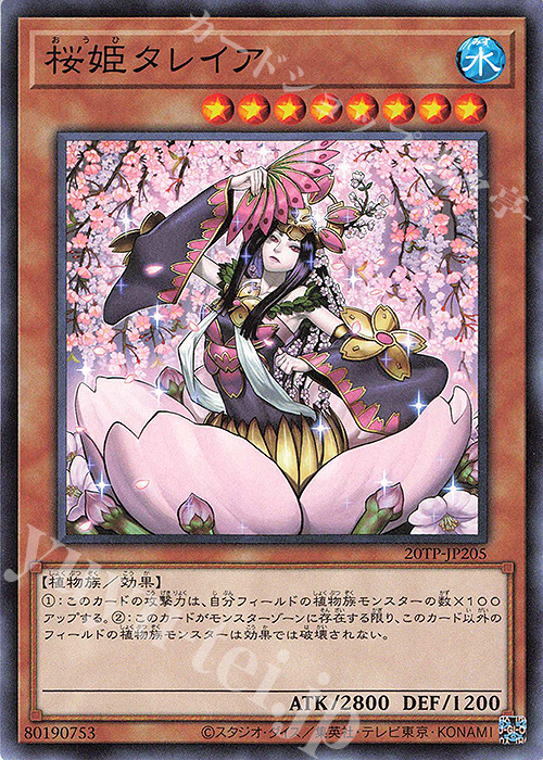 N 桜姫タレイア | 販売 | 大会関連カード | 遊戯王 OCG