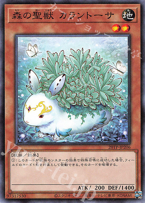 N 森の聖獣 カラントーサ | 買取 | 大会関連カード | 遊戯王 OCG