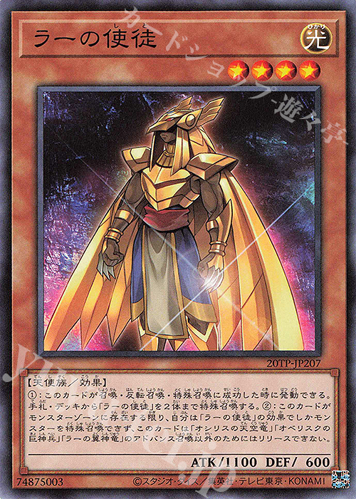 N ラーの使徒 | 買取 | 大会関連カード | 遊戯王 OCG