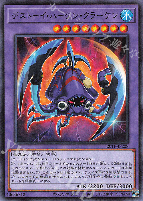 N デストーイ・ハーケン・クラーケン | 買取 | 大会関連カード | 遊戯王 OCG