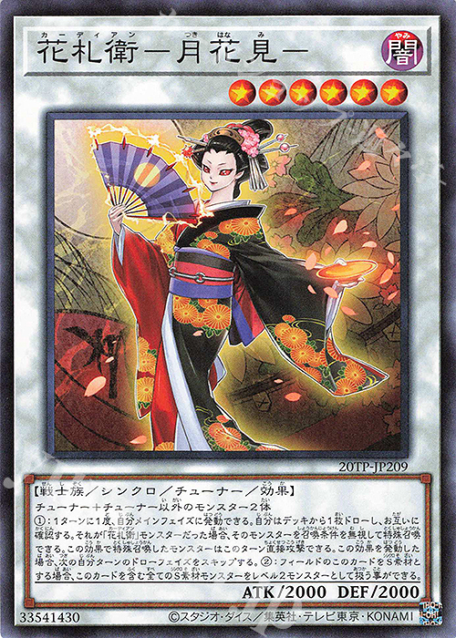 N 花札衛-月花見- | 販売 | 大会関連カード | 遊戯王 OCG