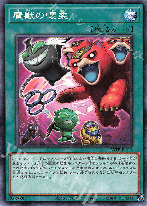 N 魔獣の懐柔 | 買取 | 大会関連カード | 遊戯王 OCG