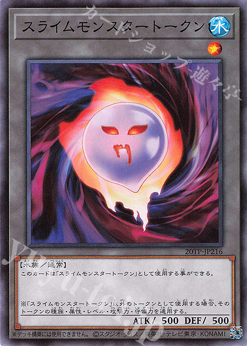 N スライムモンスタートークン | 買取 | 大会関連カード | 遊戯王 OCG