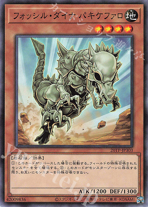 N フォッシル・ダイナ パキケファロ | 販売 | 大会関連カード | 遊戯王 OCG