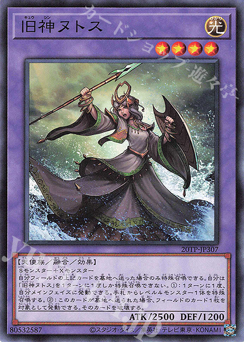 N 旧神ヌトス | 販売 | 大会関連カード | 遊戯王 OCG