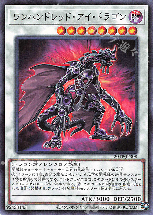 N ワンハンドレッド・アイ・ドラゴン | 販売 | 大会関連カード | 遊戯王 OCG