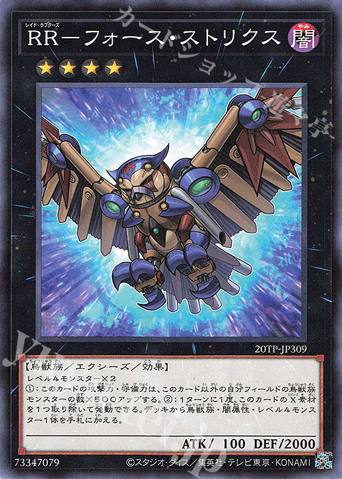 N RR-フォース・ストリクス | 買取 | 大会関連カード | 遊戯王 OCG