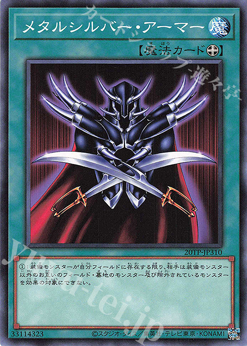 N メタルシルバー・アーマー | 販売 | 大会関連カード | 遊戯王 OCG