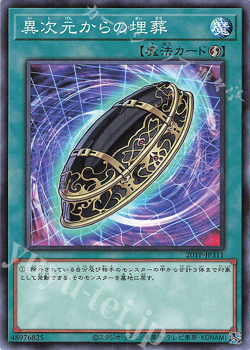 N 異次元からの埋葬 | 販売 | 大会関連カード | 遊戯王 OCG