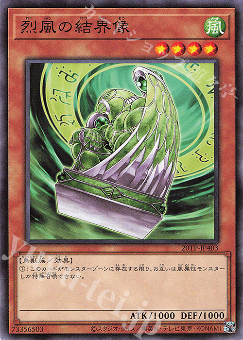 N 烈風の結界像 | 販売 | 大会関連カード | 遊戯王 OCG