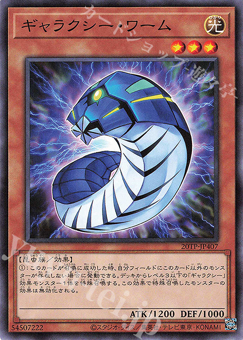 N ギャラクシー・ワーム | 販売 | 大会関連カード | 遊戯王 OCG