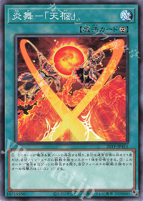 N 炎舞-「天枢」 | 販売 | 大会関連カード | 遊戯王 OCG