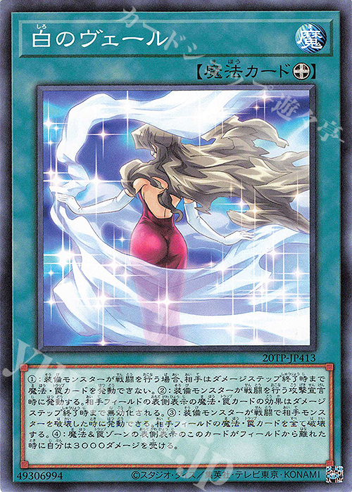 N 白のヴェール | 販売 | 大会関連カード | 遊戯王 OCG
