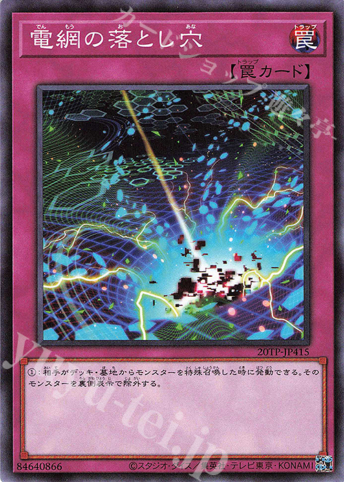 N 電網の落とし穴 | 販売 | 大会関連カード | 遊戯王 OCG