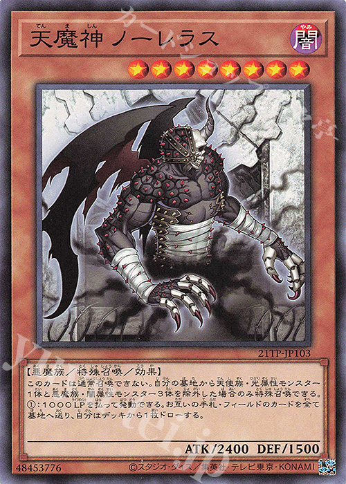 N 天魔神 ノーレラス | 販売 | 大会関連カード | 遊戯王 OCG