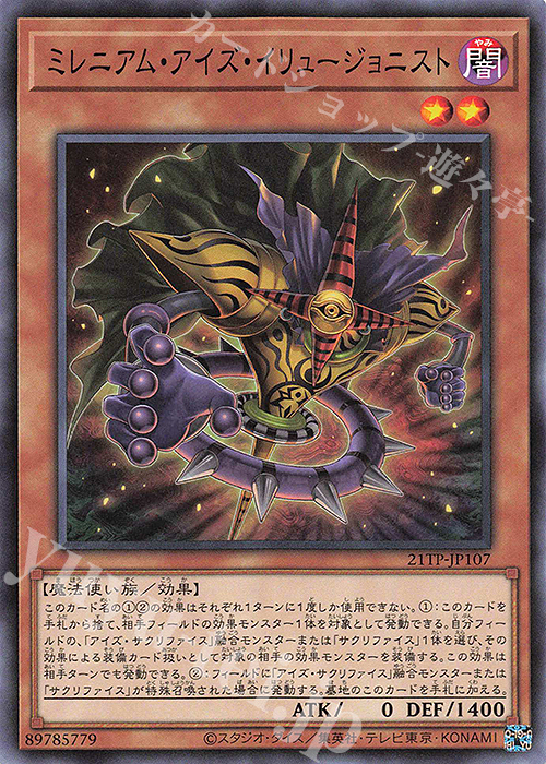 N ミレニアム・アイズ・イリュージョニスト | 販売 | 大会関連カード | 遊戯王 OCG