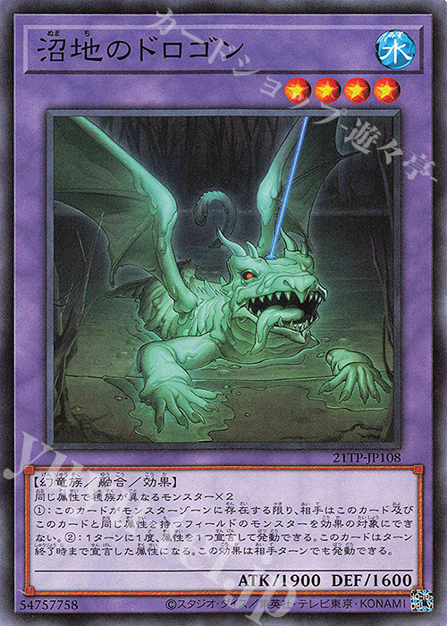 N 沼地のドロゴン | 買取 | 大会関連カード | 遊戯王 OCG