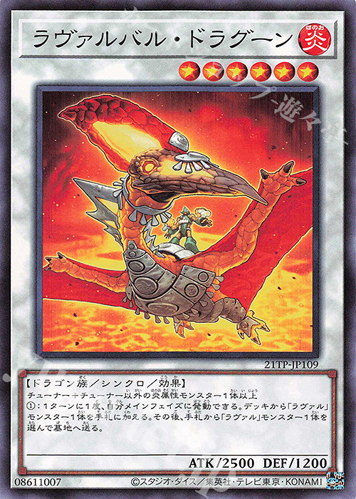 N ラヴァルバル・ドラグーン | 販売 | 大会関連カード | 遊戯王 OCG